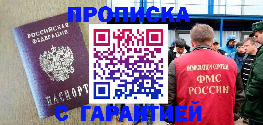 купить прописку в Почепе