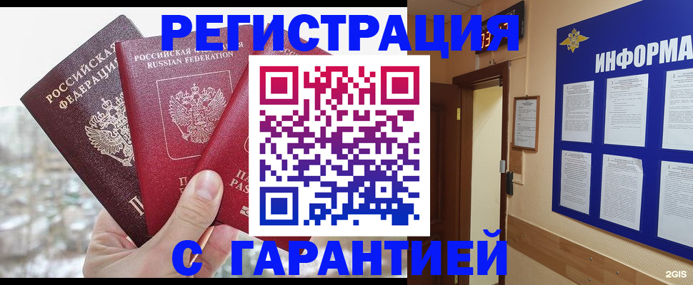 временная регистрация адрес в Почепе