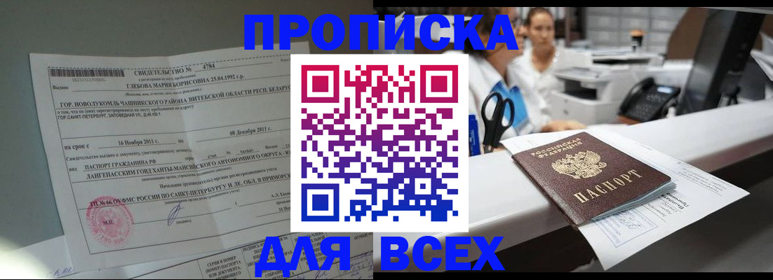 прописка в квартире в Почепе