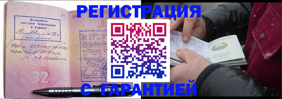 прописка от собственника в Почепе